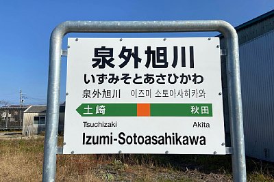 駅名標