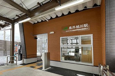 泉外旭川駅