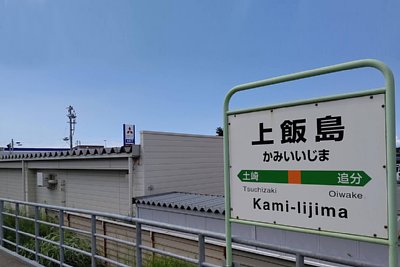 駅名標