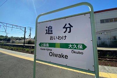 駅名標