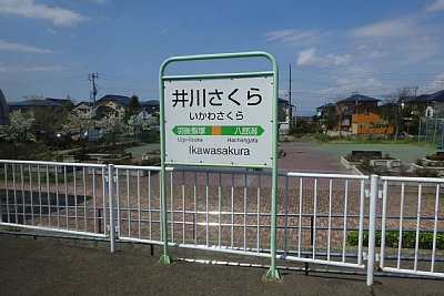 駅名標