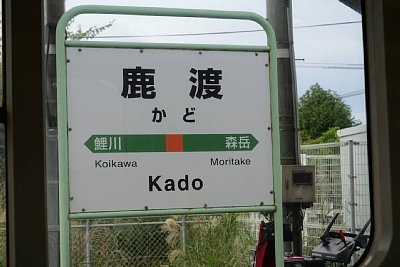 駅名標
