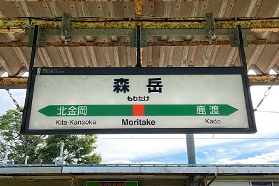 駅名標