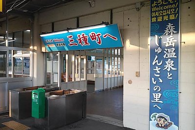 改札口