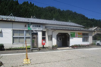 二ツ井駅