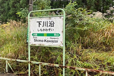 駅名標