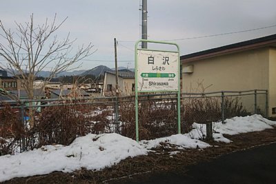 駅名標