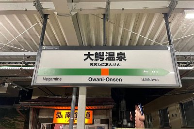 駅名標