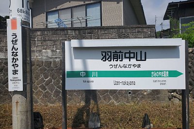 駅名標