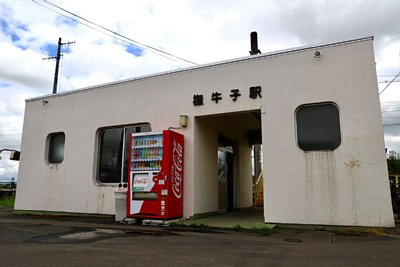 撫牛子駅