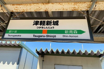 駅名標
