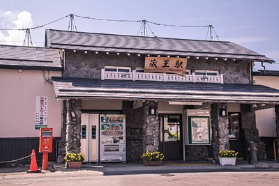蔵王駅
