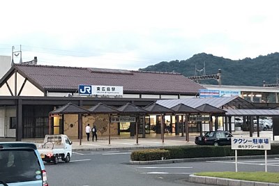 東広島駅