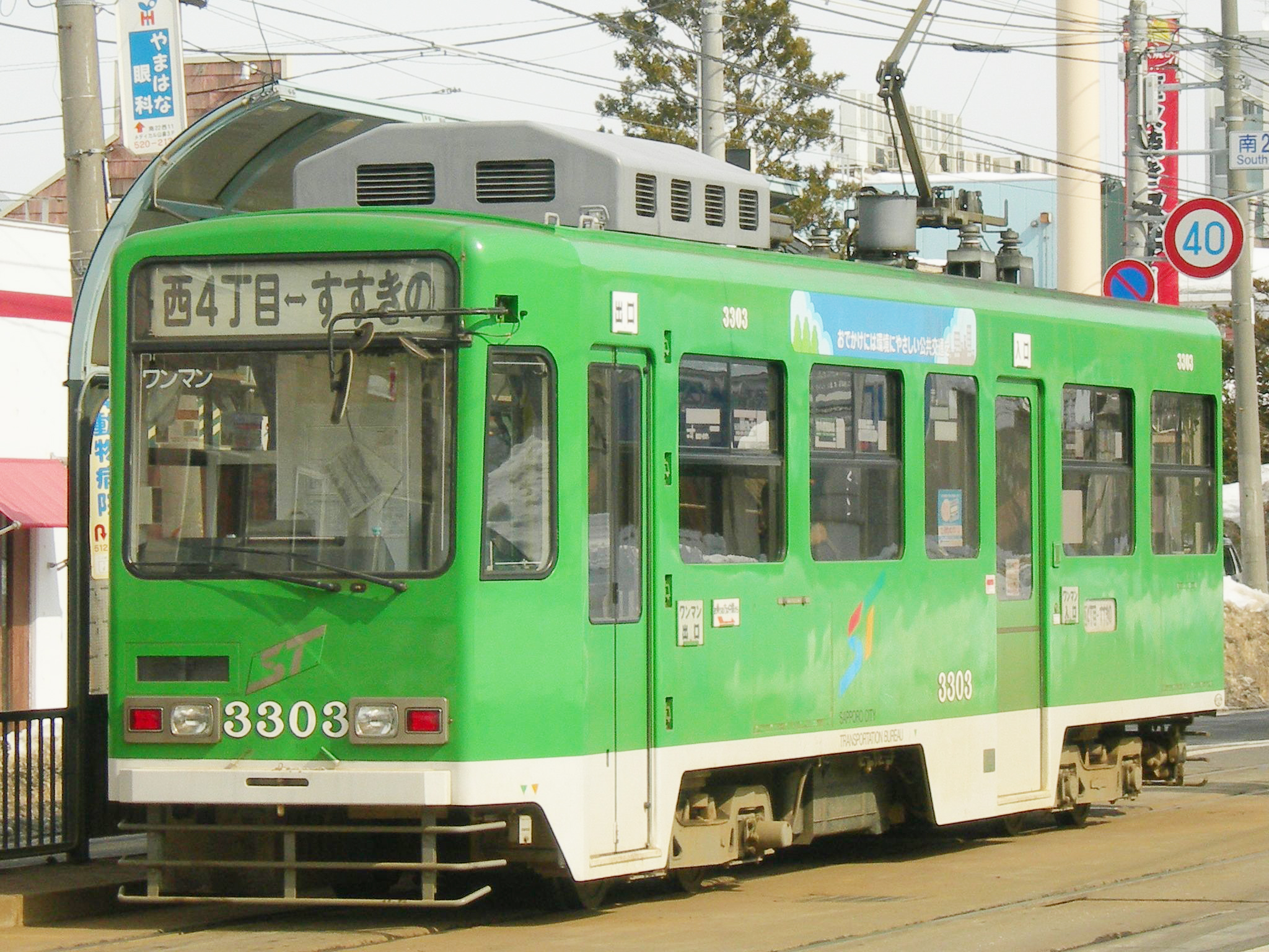 札幌 市電