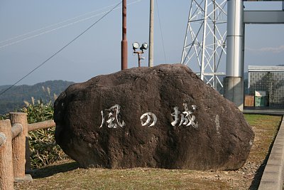 風の城の石碑