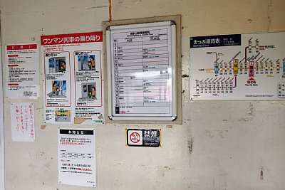 発車時刻表ときっぷ運賃表