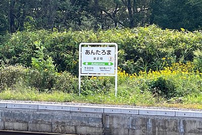 駅名標
