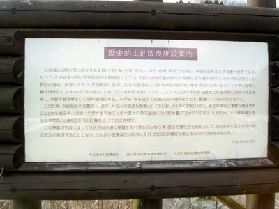 案内の看板には開発に関する経緯が記述されています