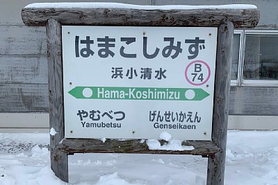 駅名標