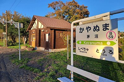 駅名標と駅舎