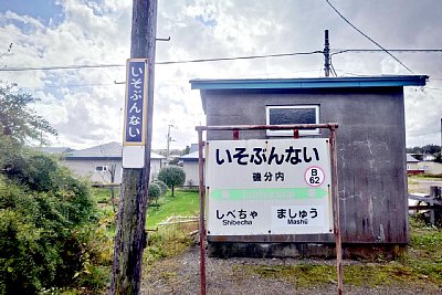 駅名標