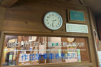 出札窓口