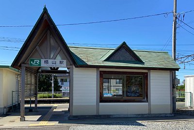楯山駅