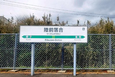 駅名標