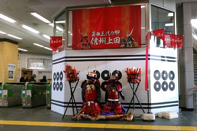 改札口には真田氏の六文銭が