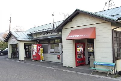 滋野駅