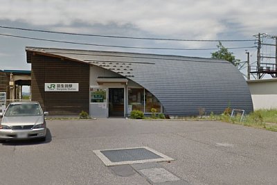羽生田駅