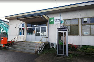 安田駅