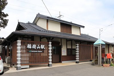 稲荷山駅