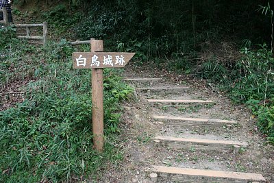 北口からの登城口