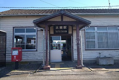 太東駅
