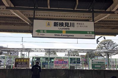 駅名標