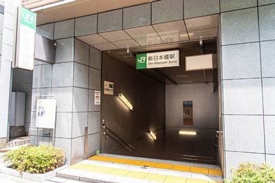 新日本橋駅
