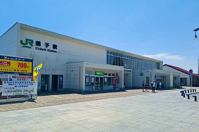 銚子駅