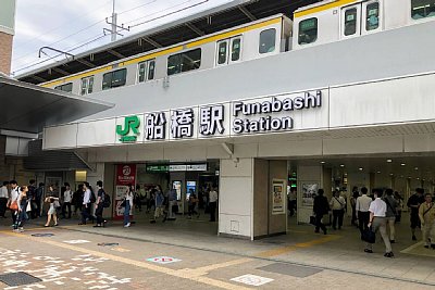 船橋駅