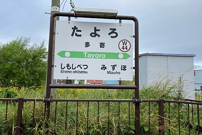 駅名標