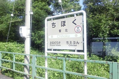 駅名標