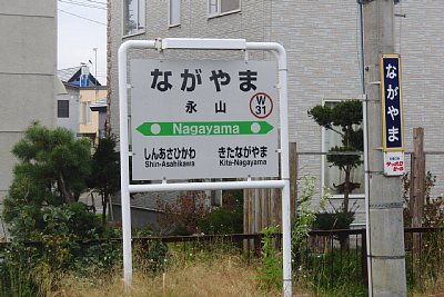 駅名標
