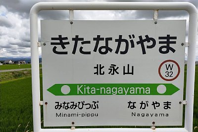 駅名標