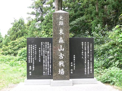 末森山古戦場の石碑