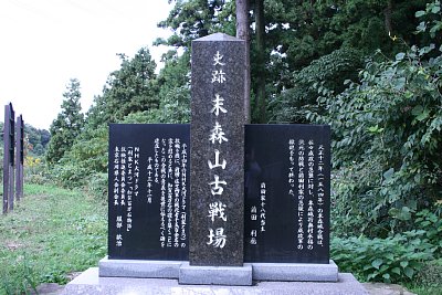 史跡「末森山古戦場」を示す記念碑