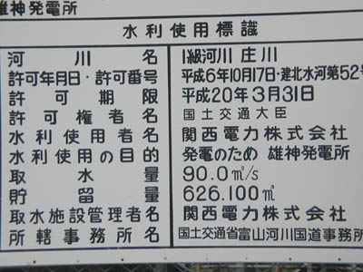 水利使用標識 雄神発電所