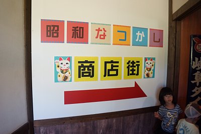 やまびこ学校　商店街