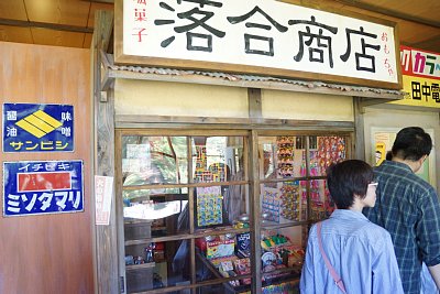 やまびこ学校　落合書店