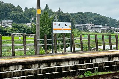 駅名標