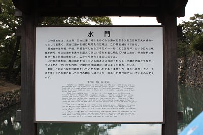 高松城水門の説明板